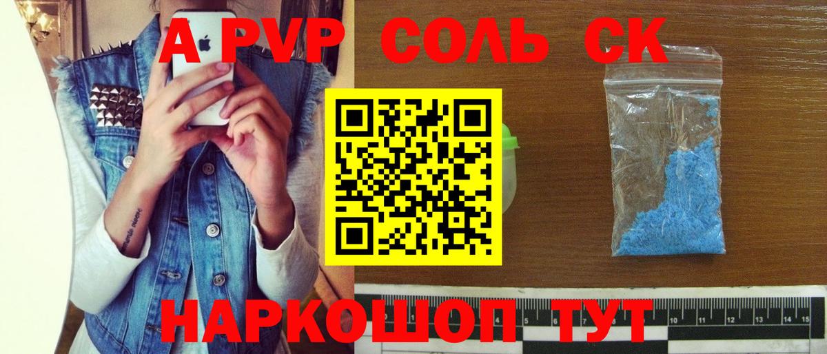А ПВП  Вход с VPN  А ПВП мука  A PVP VHQ  Пыть-Ях  Alpha PVP СК 