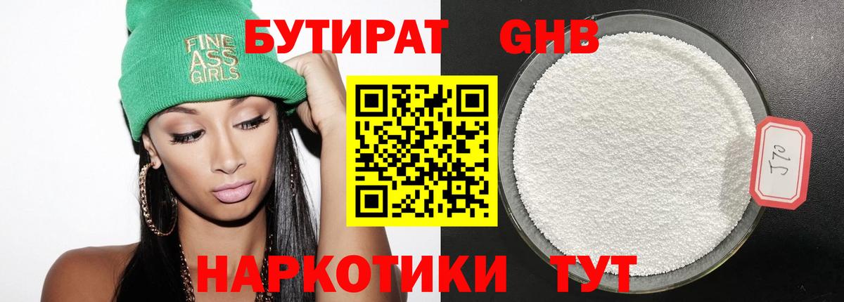 Бутират  Бутират GHB  Вход с VPN  Пыть-Ях 