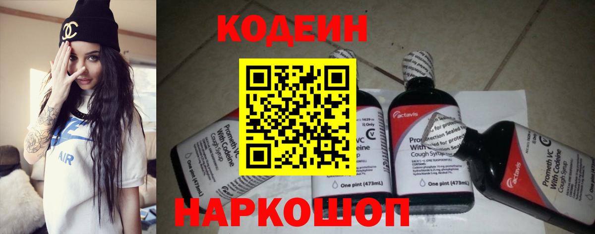 Кодеин Purple Drank  Вход с VPN  Пыть-Ях 