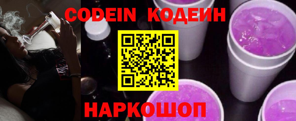 Кодеиновый сироп Lean Purple Drank Пыть-Ях