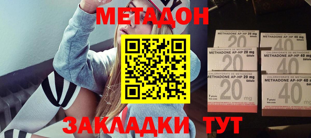 МЕТАДОН methadone Пыть-Ях